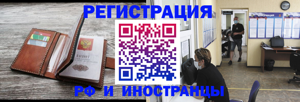 прописка 2025 в Тереке