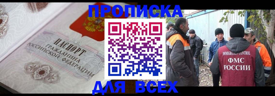 прописка ребенка в Тереке