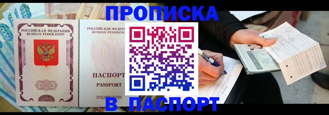 прописка поиск в Тереке