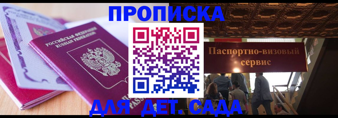 прописка от собственника в Тереке